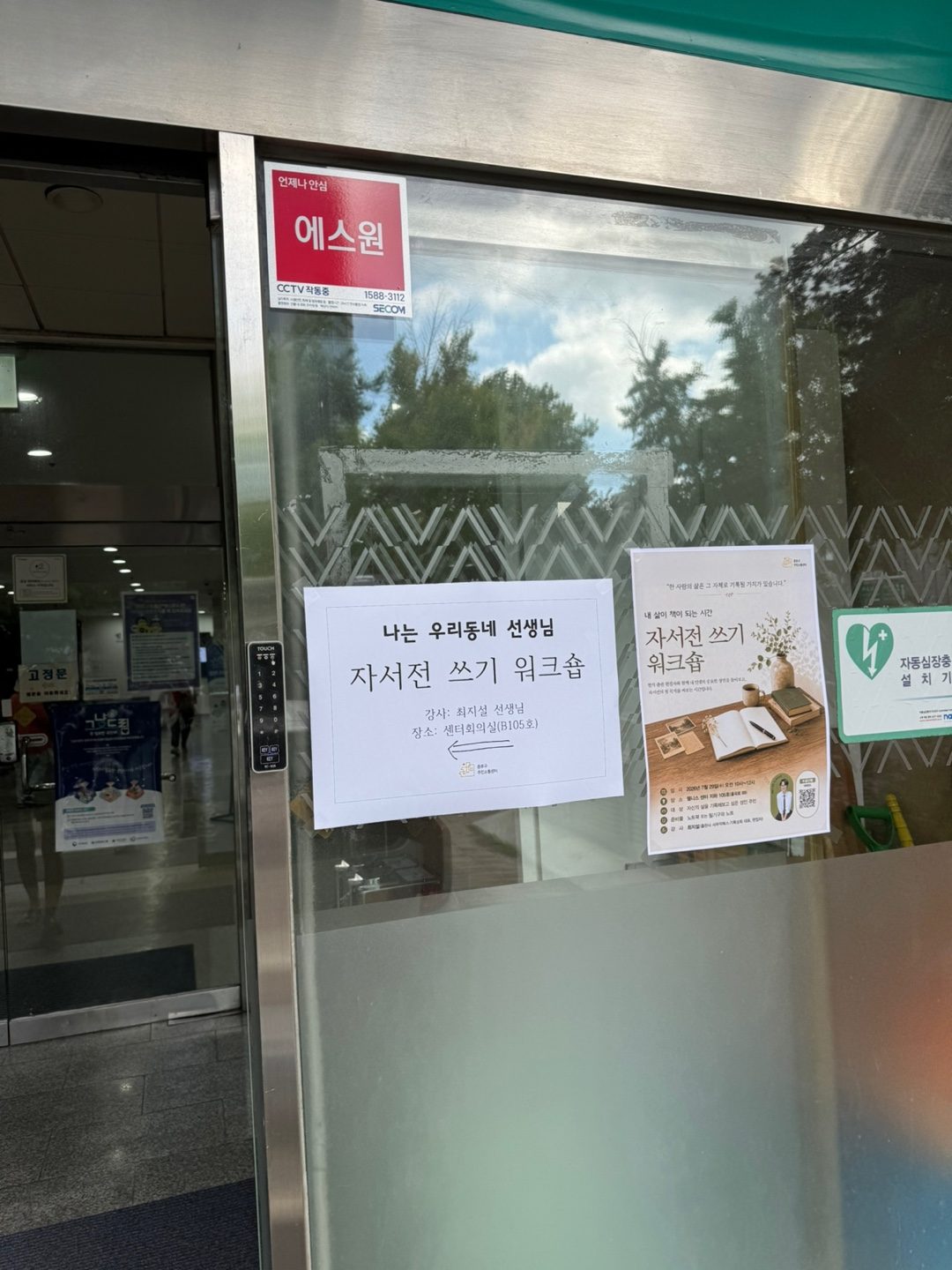 강의실 입구의 자서전 쓰기 워크숍 안내
