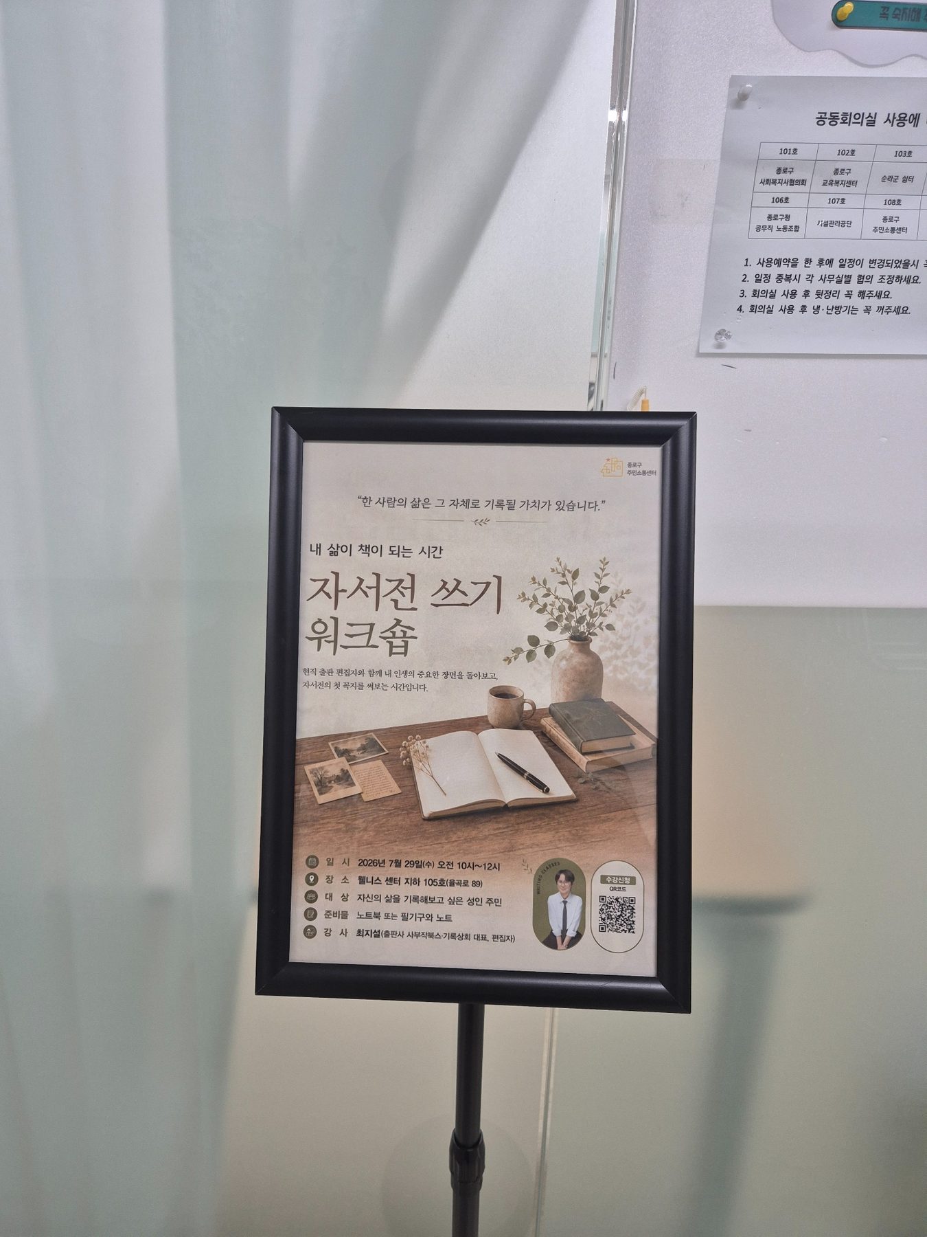 종로구 주민소통센터 자서전 쓰기 특강 현장